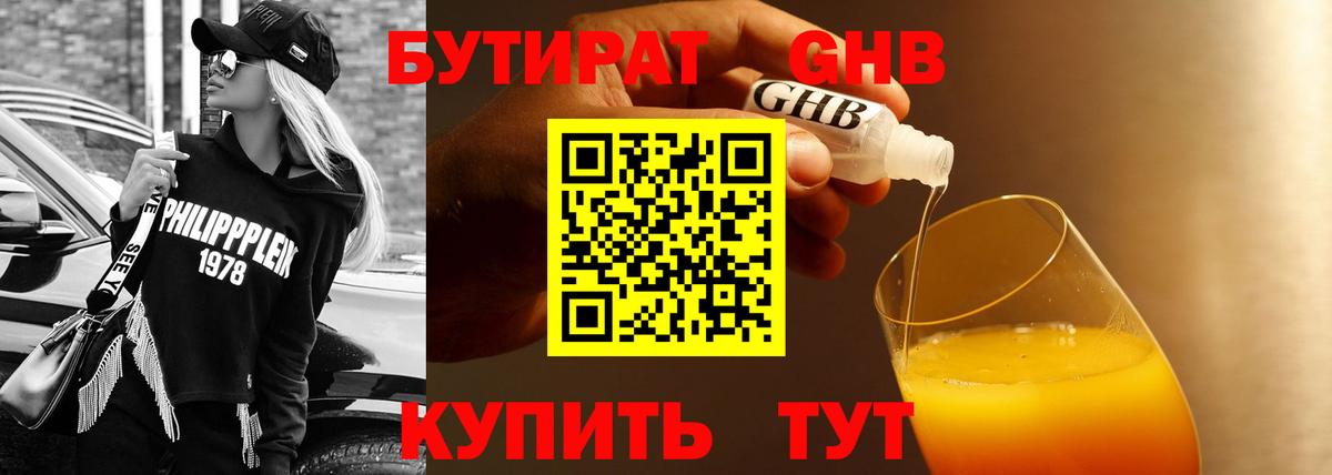 Бутират жидкий экстази Ирбит