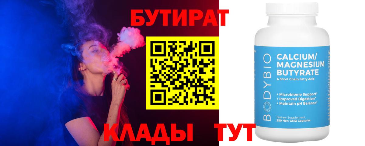 Бутират вода  Бутират  Ирбит  Вход с VPN 