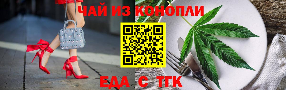 Еда ТГК конопля  Вход с VPN  Ирбит 