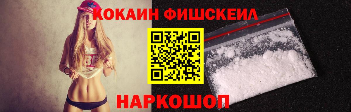 Ирбит  Кокаин Колумбийский  Кокаин  Кокаин Fish Scale  Вход с VPN 