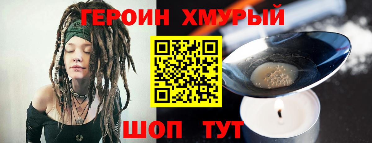 ГЕРОИН Heroin Ирбит