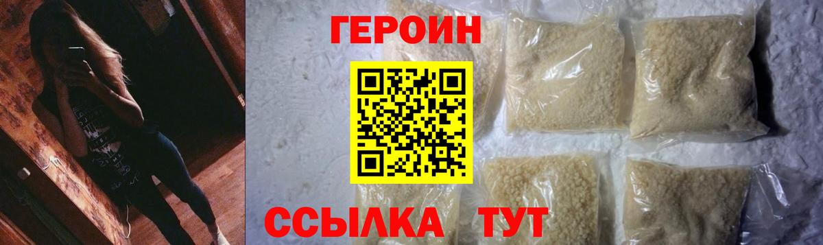 ГЕРОИН  Вход с VPN  Ирбит  ГЕРОИН белый 